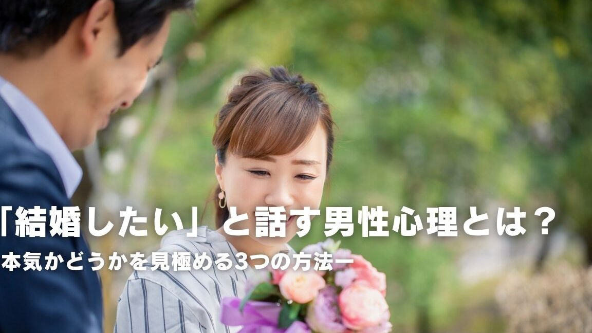 いつ結婚するの 聞かれる理由と対処法について