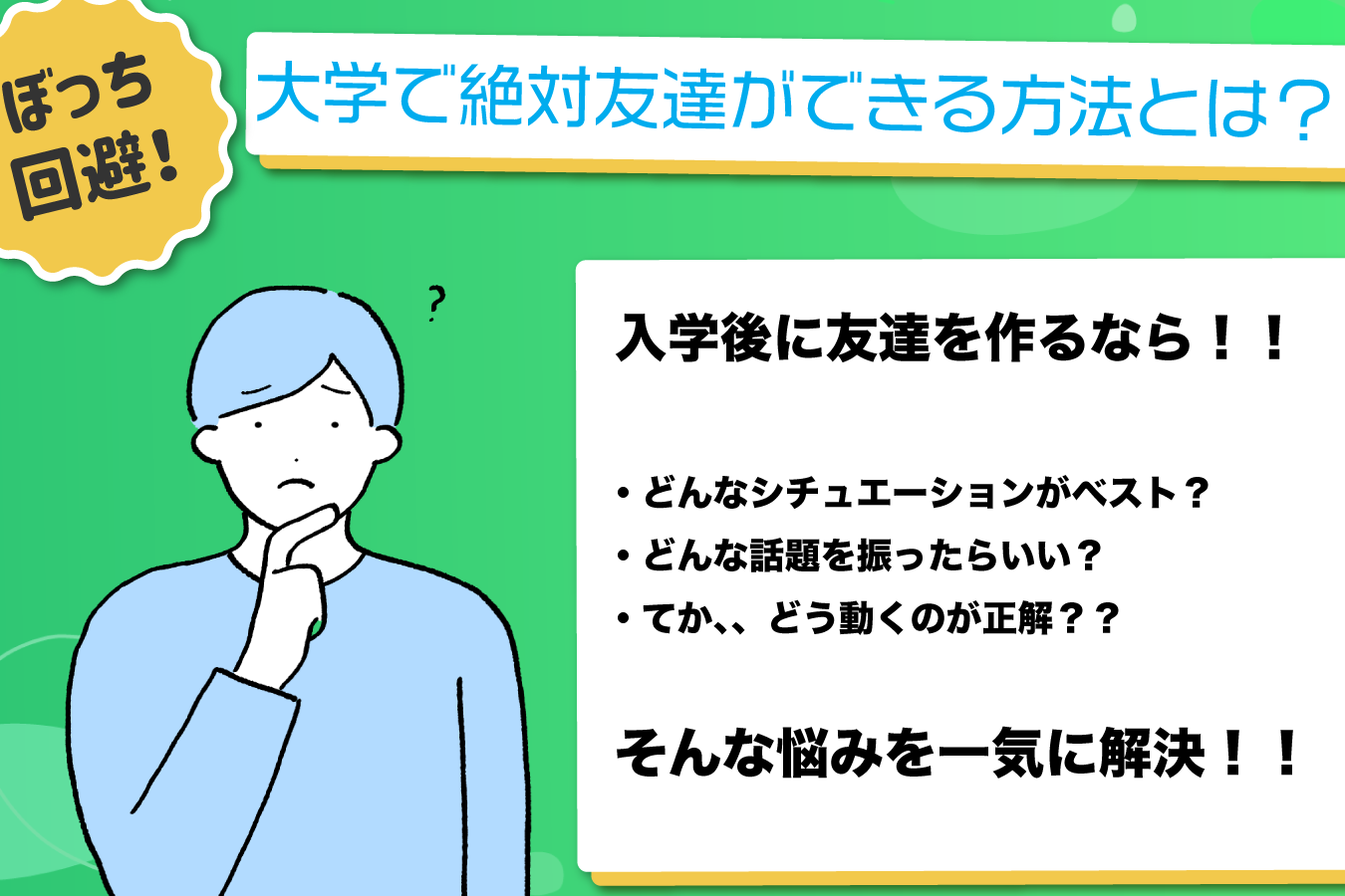 なんでも聞いてくる友達とのコミュニケーション方法