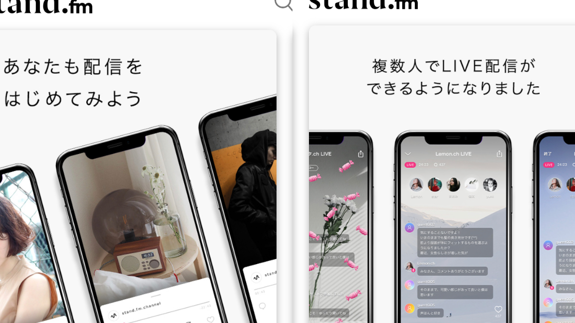 スタンドfm 誰が聞いたかわかる機能と使い方
