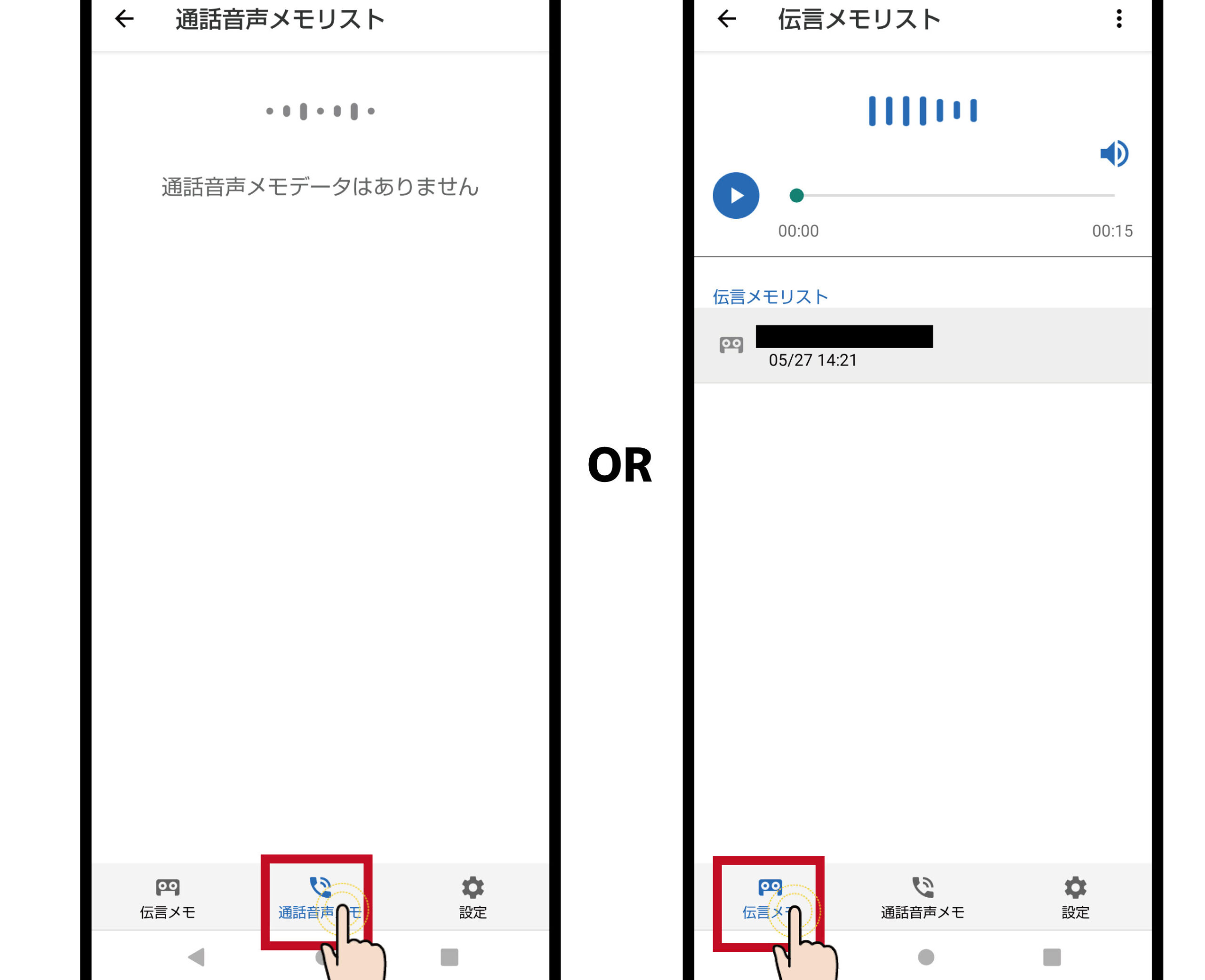 伝言メモを聞くには簡単な方法と手順