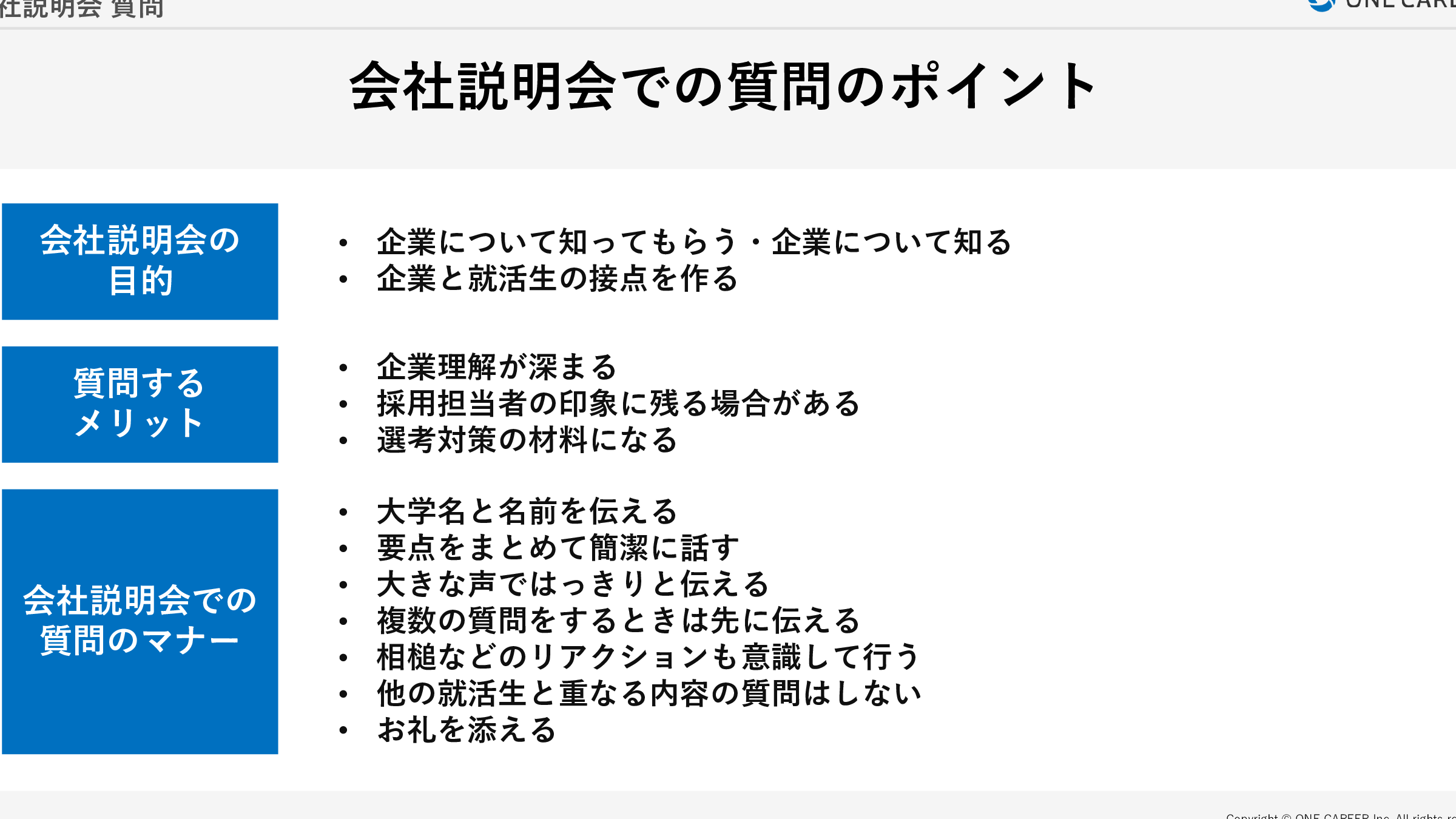 説明会で聞きたいこととその準備方法について
