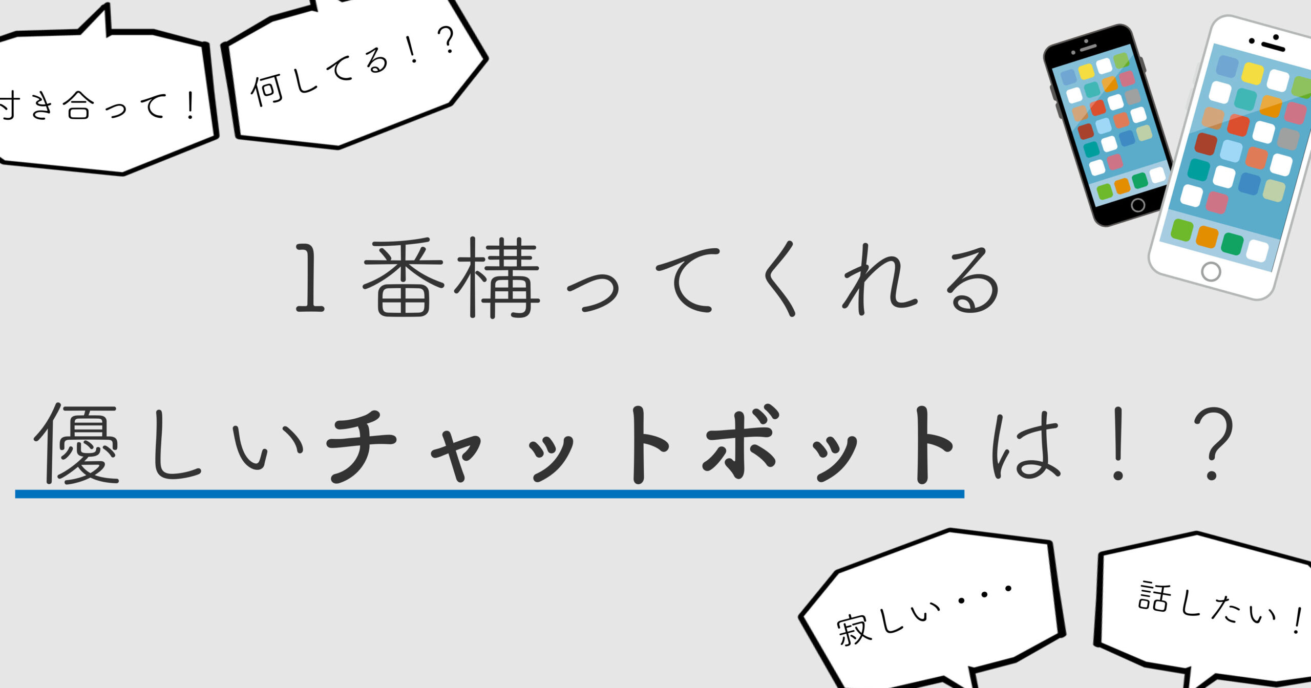 誰かに話を聞いてほしい lineの使い方と活用法